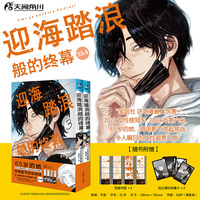 迎海踏浪般的终幕3-4 漫画（赠四格书签×4+拍立得风收藏卡×4）追寻自我的女性励志之作
