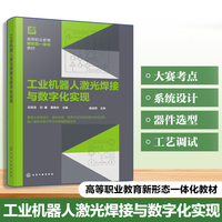 工业机器人激光焊接与数字化实现（花良浩）