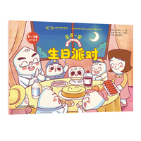 牙牙一家·生日派对
