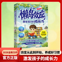 漫画懒鸟效应 激发孩子的成长力