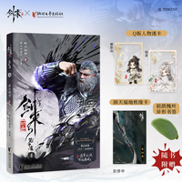 剑来动画4 国漫剧王剑来首部漫画作品 烽火戏诸侯原著，腾讯正版授权 遇事不决，可问春风