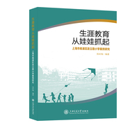 生涯教育从娃娃抓起：上海市杨浦区政立路小学教学案例研究