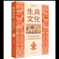 生肖文化：清代刑科题本里人与动物的生活世界