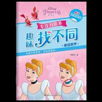 趣味找不同【童话世界】专注力培养幼儿园迪士尼童话世界冰雪奇缘女孩注意力训练集中捉迷藏场景涂色画本儿童益智图书