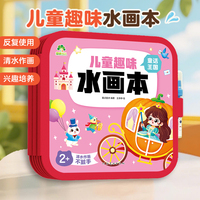 反复涂鸦清水作画神器儿童趣味水画本幼儿园宝宝早教绘画启蒙玩具亲子互动益智涂色书 童话王国