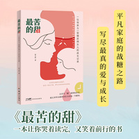 最苦的甜 人生突发困境的情感慰藉书、见证平凡人的抗挫力量