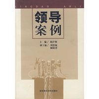 领导案例