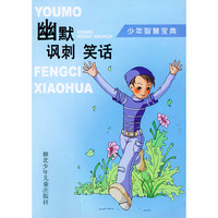 幽默 讽刺 笑话
