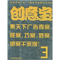 创意宝3——刘欣欣说广告