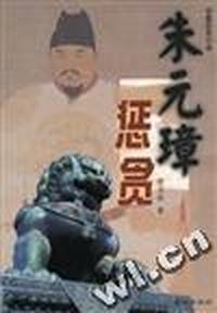 朱元璋惩贪(上下)