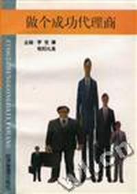 做个成功代理商