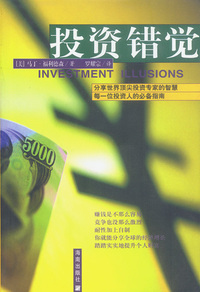 投资错觉