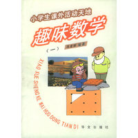 趣味数学 一