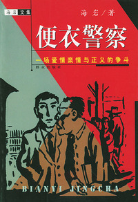 便衣警察