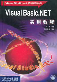 VISUAL BASIC.NET 实用教程