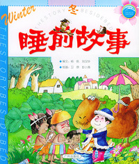 睡前故事 冬