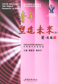 青年塑造未来（上、下册）