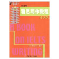 雅思写作教程(培训类)