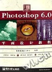 Photoshop 6.0平面设计教程