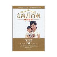 金版育儿百科权威指南