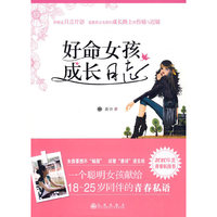 好命女孩成长日记
