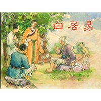 白居易
