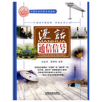 漫话通信信号