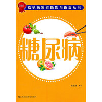 糖尿病