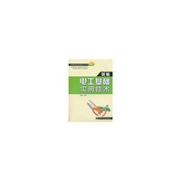 新编电工基础与实用技术