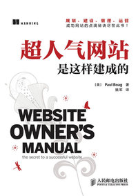 超人气网站是这样建成的