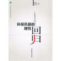 环保风暴的理性回归