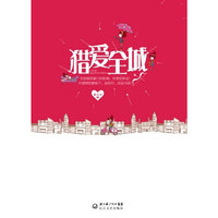 猎爱全城