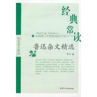 鲁迅杂文精选