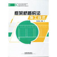 框架桥盾构法施工技术