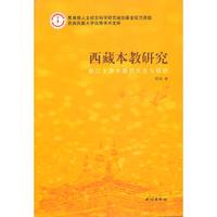 西藏本教研究-岷江上游本教的历史与现状