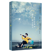 每次告别都有一颗星熄灭