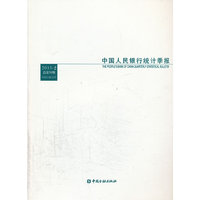 中国人民银行统计季报 2013-2 总第70期