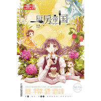 《儿童文学》金牌作家书系——厨房帝国