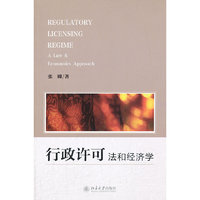行政许可-法和经济学