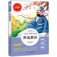 世说新语