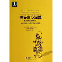 探秘童心深处：童话故事测验在发展、临床和跨文化心理学领域中的应用