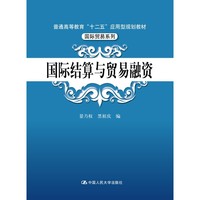 国际结算与贸易融资