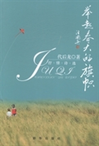 举起春天的旗帜