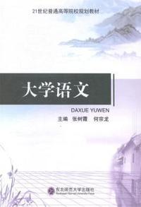 大学语文