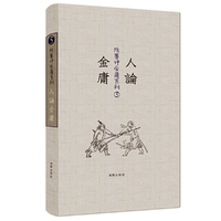 陈墨评金庸系列：人论金庸