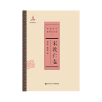 宋教仁卷（中国近代思想家文库）