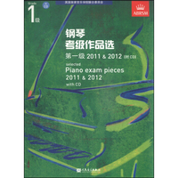 钢琴考级作品选（第一级 2011&2012）（附CD光盘1张）