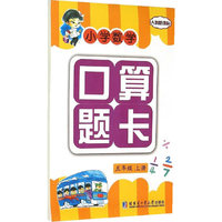 五年级 上册-人教新课标-小学数学口算题卡