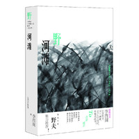 野河滩