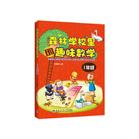1年级-森林学校里的趣味数学